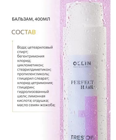 Ollin Professional Complex for comprehensive hair care OLLIN Perfect Hair - Buy Online on GoSupps.com