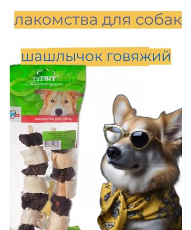 Titbit Dog treat for dogs beef