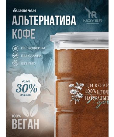 NOYER Natural chicory soluble 400g - Buy Online on GoSupps.com