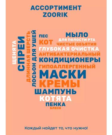 ZOORIK Shampoo and spray for dogs and cats from stiffons 500+250 ml - Buy Online on GoSupps.com