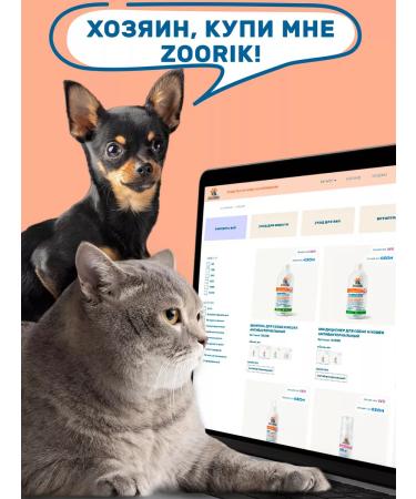 ZOORIK Shampoo and spray for dogs and cats from stiffons 500+250 ml - Buy Online on GoSupps.com