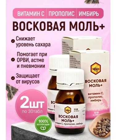 bee lab Wax moth+vitamin C propolis ginger 30table. 500 mg 2pcs