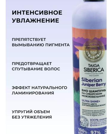Natura Siberica Hair shampoo dyed color protection bio 400ml - Buy Online on GoSupps.com