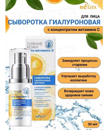 BELITA Gialuron serum for the face with a vitamin C of vitamin C