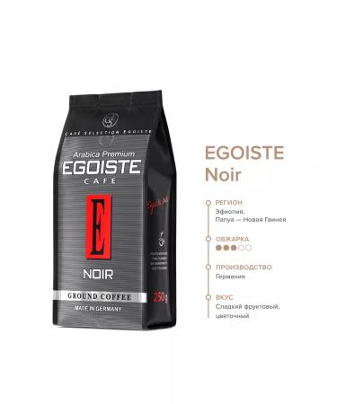 EGOISTE Coffee ground selfish noir 250 gr