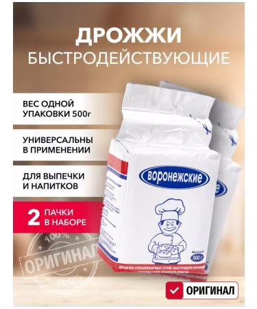Voronezh High -speed shock -free yeast 500g