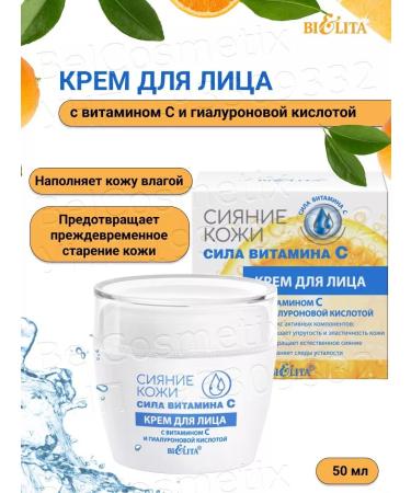 Belita Cream for faces with vitamin C and hyaluronic acid
