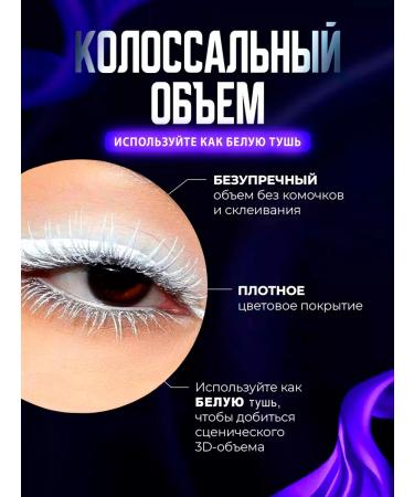 White mascara For eyelashes Sky High White waterproof volume and lengthening - Buy Online on GoSupps.com