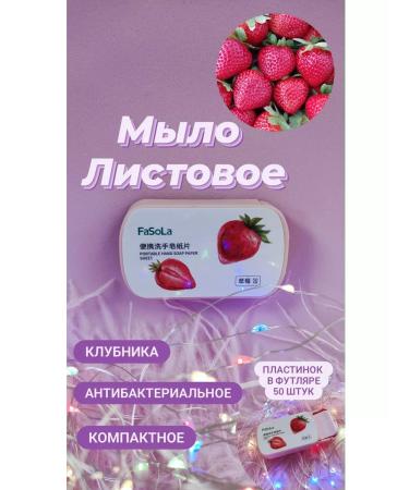 PACK IT UP Listen soap in the case of road antibacterial strawberries - Buy Online on GoSupps.com