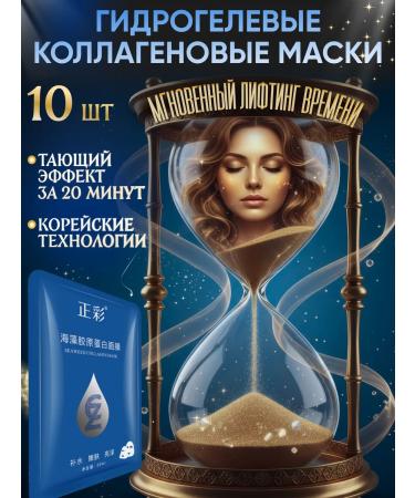 ALLOVEALLURE Korean hydrogel masks with a collagen 10 pcs