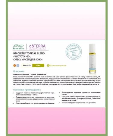 doTERRA HD Clear Roller for Skin 10 ml - Buy Online on GoSupps.com