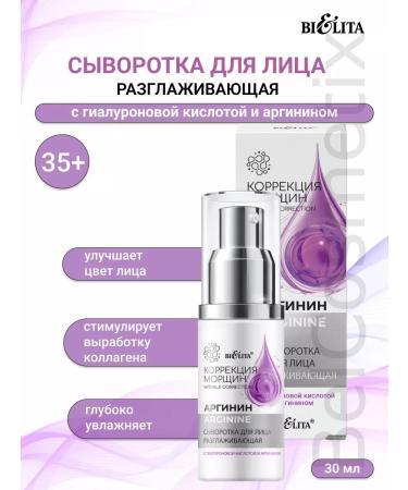BELITA Facial serum smoothing Arginine hyaluron