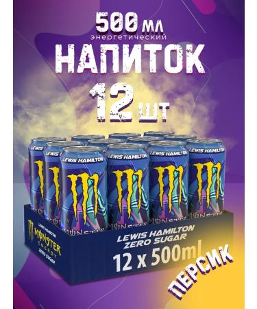 Aqualink Energetic Monster Lewis Hamilton 500 Ml X 12