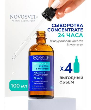 Novosvit The face is moisturizing with hyaluronic acid 100ml