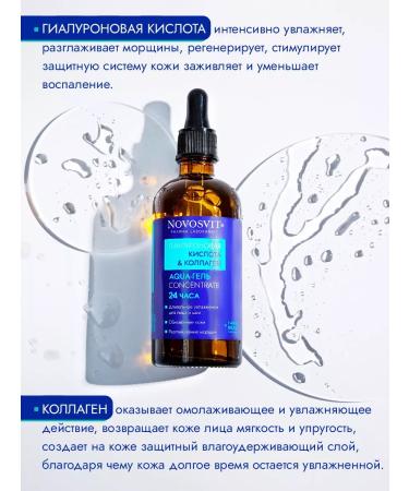 Novosvit The face is moisturizing with hyaluronic acid 100ml - Buy Online on GoSupps.com