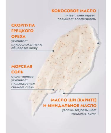 Novosvit Body scrub with coconut oil anti -cellulite - Buy Online on GoSupps.com