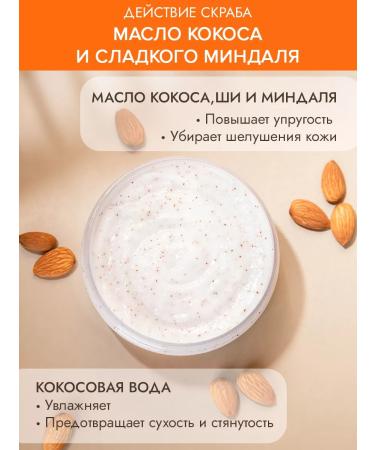 Novosvit Body scrub with coconut oil anti -cellulite - Buy Online on GoSupps.com