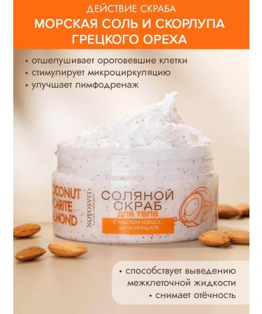 Novosvit Body scrub with coconut oil anti -cellulite - Buy Online on GoSupps.com