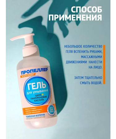 PROPELLER Washing gel with zinc and hyaluronic acid - Buy Online on GoSupps.com