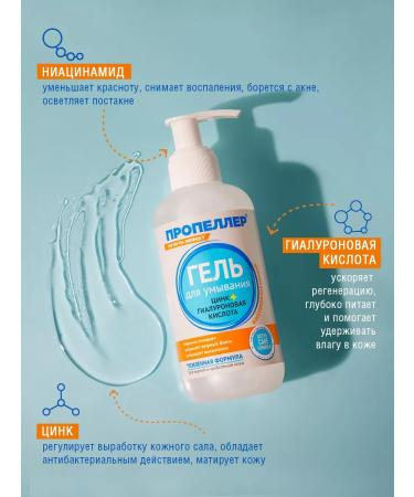 PROPELLER Washing gel with zinc and hyaluronic acid - Buy Online on GoSupps.com