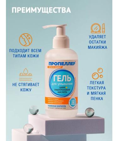 PROPELLER Washing gel with zinc and hyaluronic acid - Buy Online on GoSupps.com