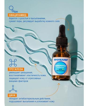 PROPELLER Facial serum with zinc and niacinamide - Buy Online on GoSupps.com