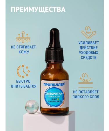 PROPELLER Facial serum with zinc and niacinamide - Buy Online on GoSupps.com