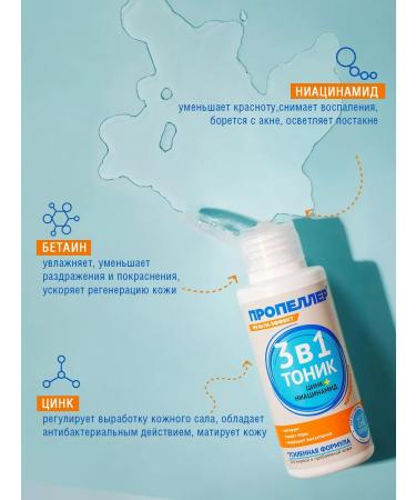 PROPELLER Facial tonic 3 in 1 with zinc and niacinamide - Buy Online on GoSupps.com