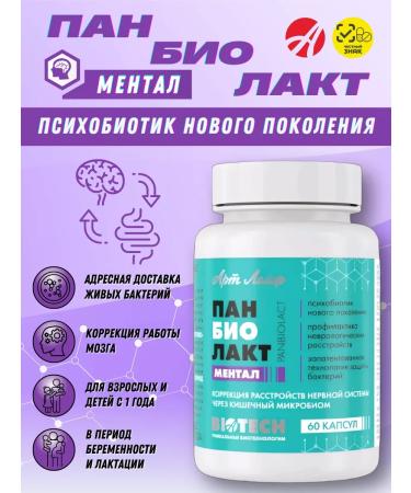 Art Life Panbiolakt mental a psychobiotic to correct brain function