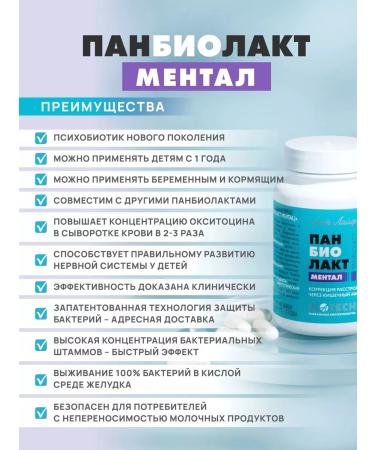 Art Life Panbiolakt mental a psychobiotic to correct brain function - Buy Online on GoSupps.com