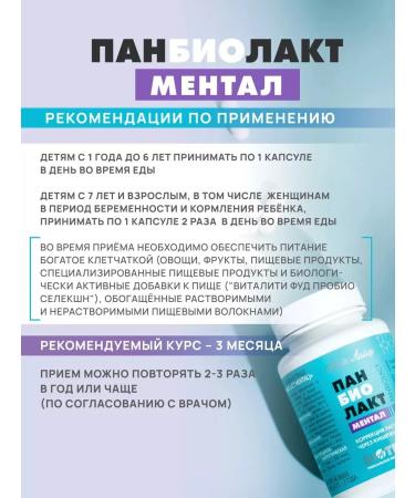 Art Life Panbiolakt mental a psychobiotic to correct brain function - Buy Online on GoSupps.com