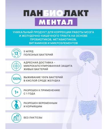 Art Life Panbiolakt mental a psychobiotic to correct brain function - Buy Online on GoSupps.com