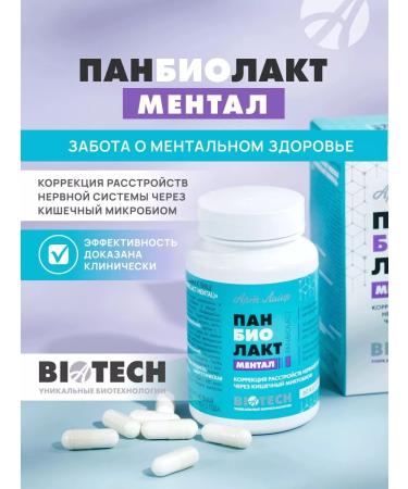 Art Life Panbiolakt mental a psychobiotic to correct brain function - Buy Online on GoSupps.com