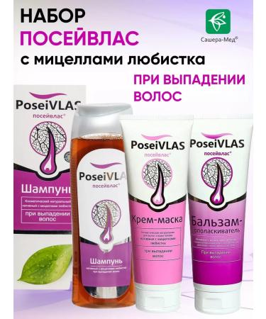 Poseivlas Set of shampoo balm hair mask