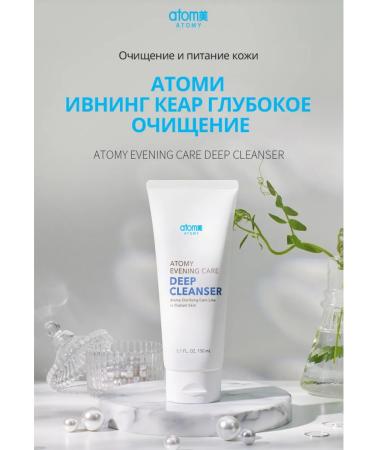Atomy Atomi cream for deep cleansing of the face 150 ml - Buy Online on GoSupps.com