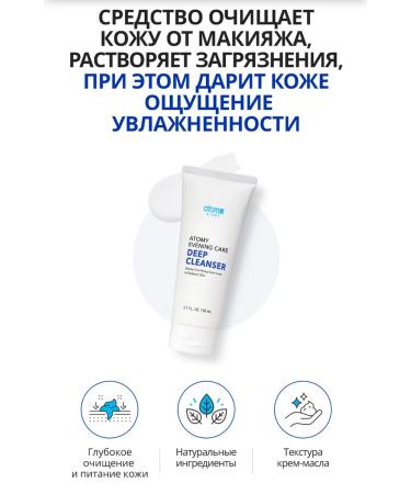 Atomy Atomi cream for deep cleansing of the face 150 ml - Buy Online on GoSupps.com