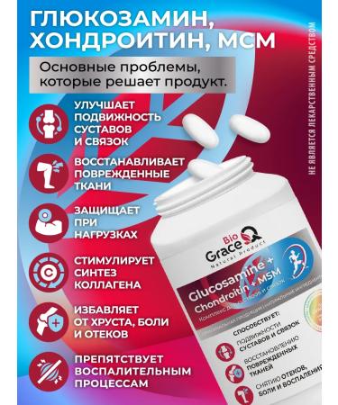 GraceBioQ Glucosamine chondroitin MSM Bad chondroprotectors for joints - Buy Online on GoSupps.com