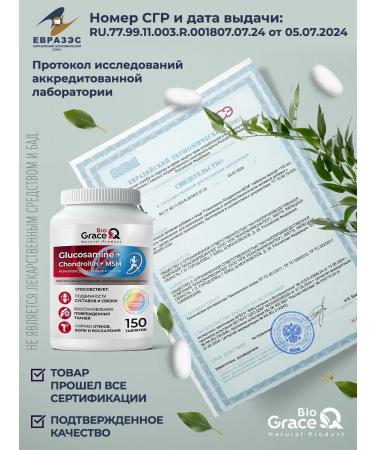 GraceBioQ Glucosamine chondroitin MSM Bad chondroprotectors for joints - Buy Online on GoSupps.com