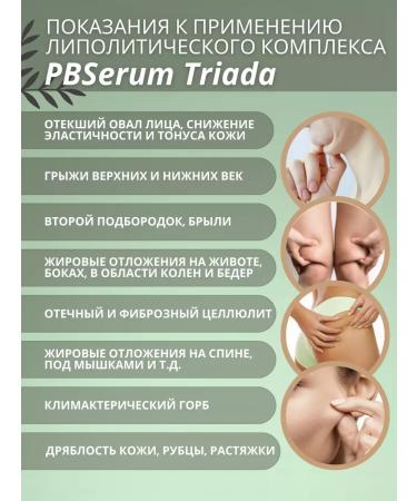 PBSerum Triada Serum anti -cellulite complex PBSERUM Triad - Buy Online on GoSupps.com