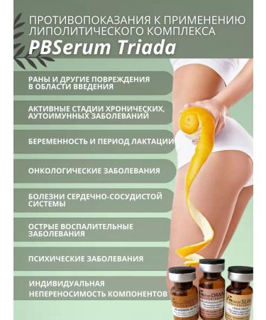 PBSerum Triada Serum anti -cellulite complex PBSERUM Triad - Buy Online on GoSupps.com