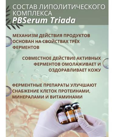 PBSerum Triada Serum anti -cellulite complex PBSERUM Triad - Buy Online on GoSupps.com