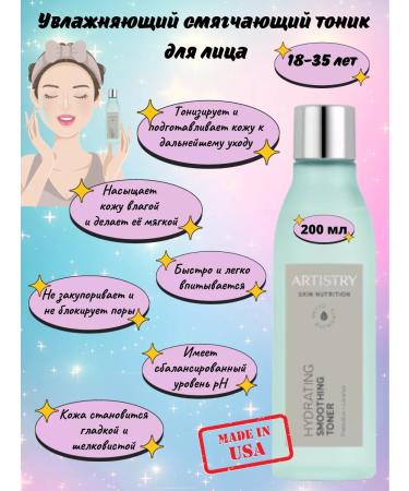 Art Cosmetics Moisturizing softening tonic Skin Nutrition