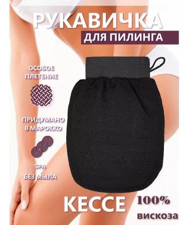 Home is good Mitten kessa mittens for peeling from viscose black