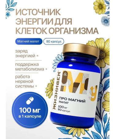 Lifetime About Magnesium Malat