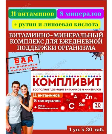 Complivit Vitamin-mineral complex for adults 30tab*1UP