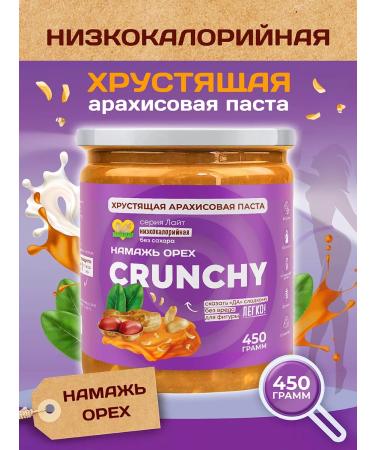 Spreadnuts Arachis paste without sugar low -calorie troops 450 grams