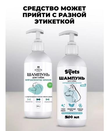 Spets Smell dog shampoo hypoallergenic 500 ml - Buy Online on GoSupps.com