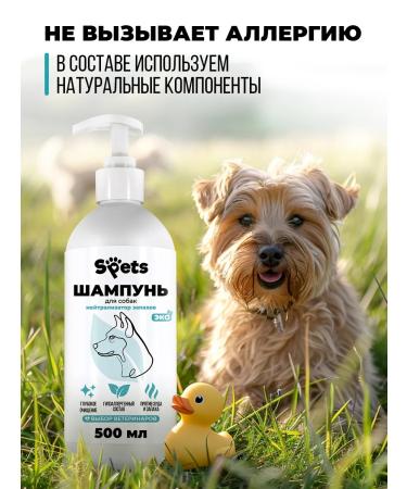 Spets Smell dog shampoo hypoallergenic 500 ml - Buy Online on GoSupps.com