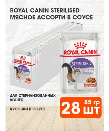 ROYAL CANIN Wet food for cats for sterilized jelly 85 g 28 pcs