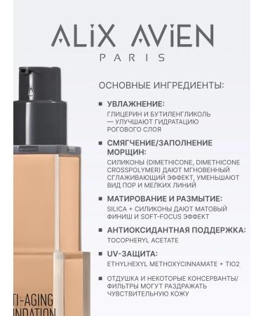 ALIX AVIEN Tonal anti -aging cream 54 Pure Beige - Buy Online on GoSupps.com